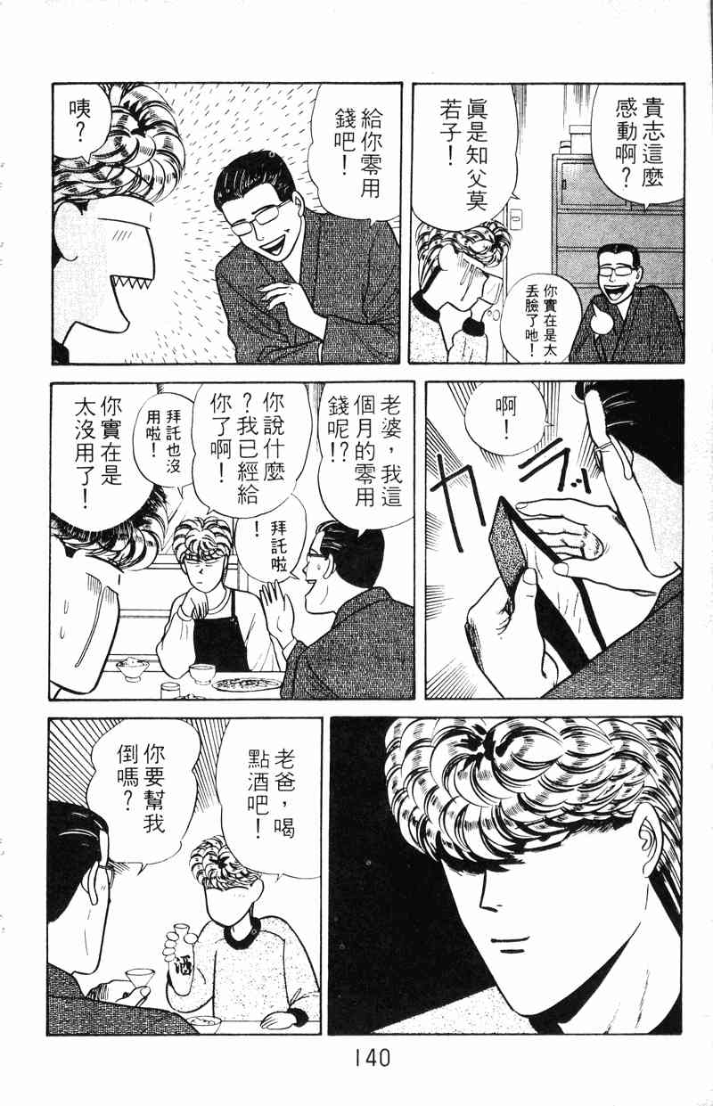 《我是大哥大》漫画 09卷