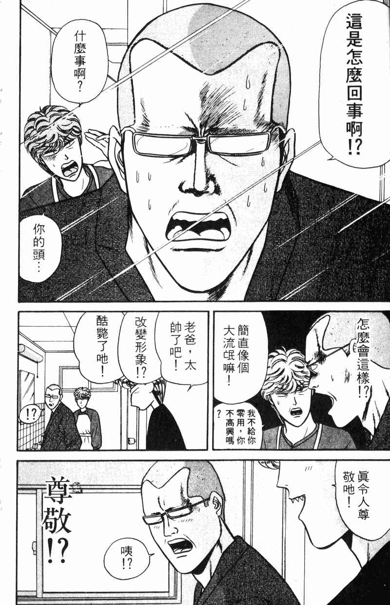 《我是大哥大》漫画 09卷