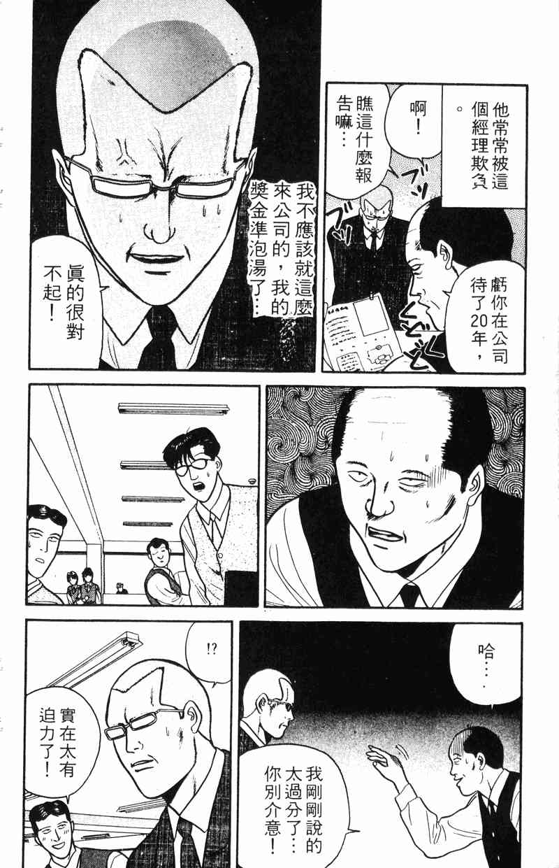 《我是大哥大》漫画 09卷