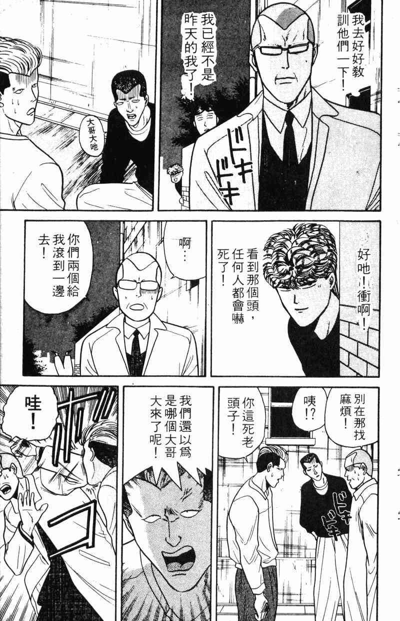 《我是大哥大》漫画 09卷