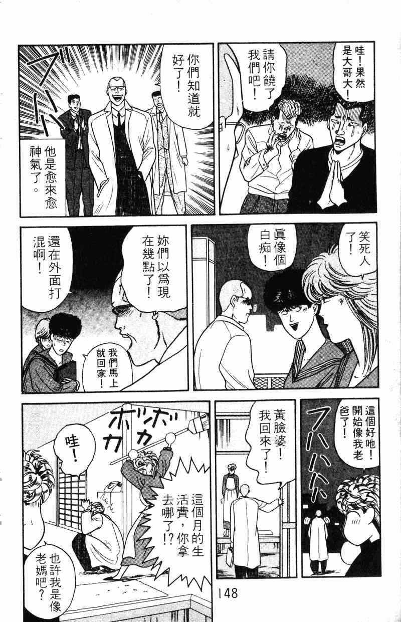 《我是大哥大》漫画 09卷