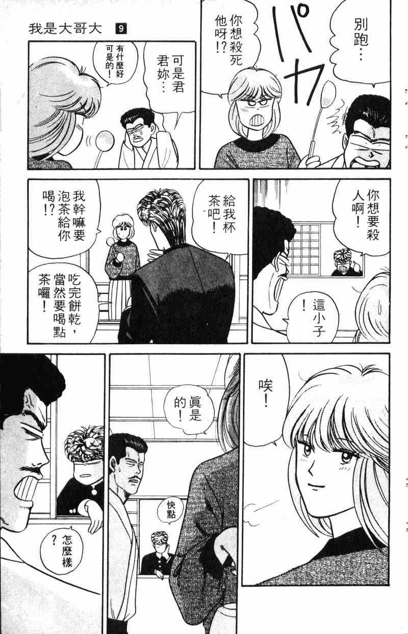 《我是大哥大》漫画 09卷