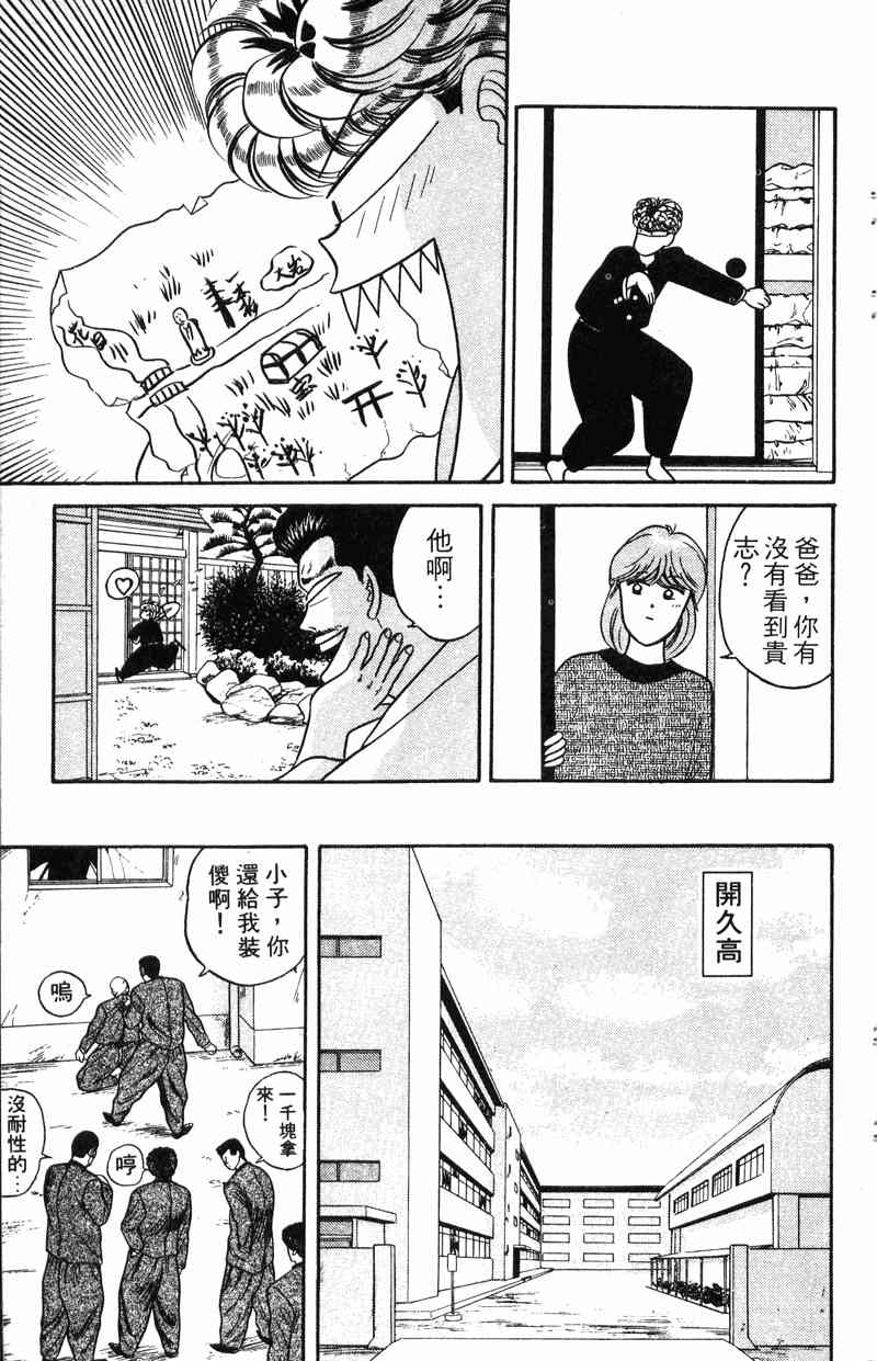 《我是大哥大》漫画 09卷