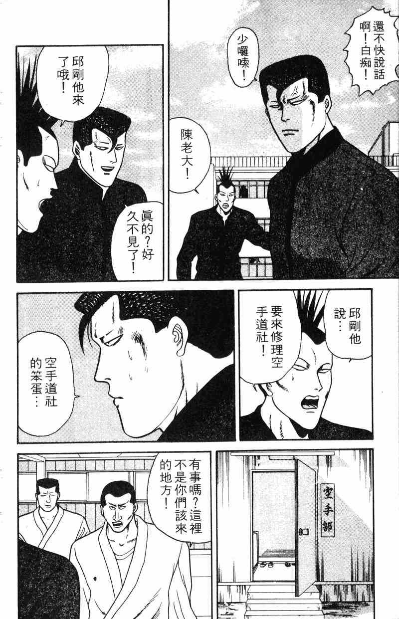 《我是大哥大》漫画 09卷