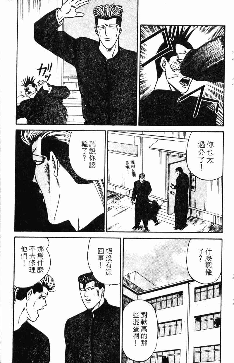 《我是大哥大》漫画 09卷