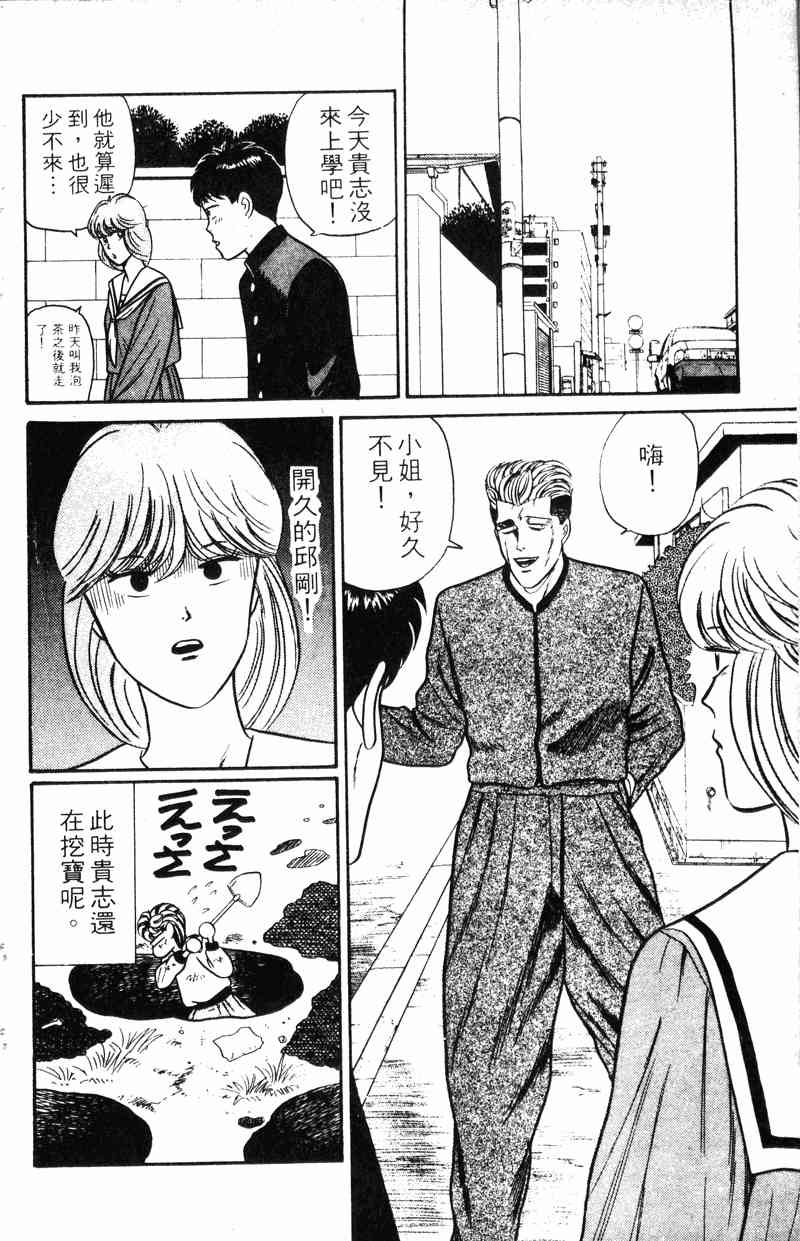 《我是大哥大》漫画 09卷