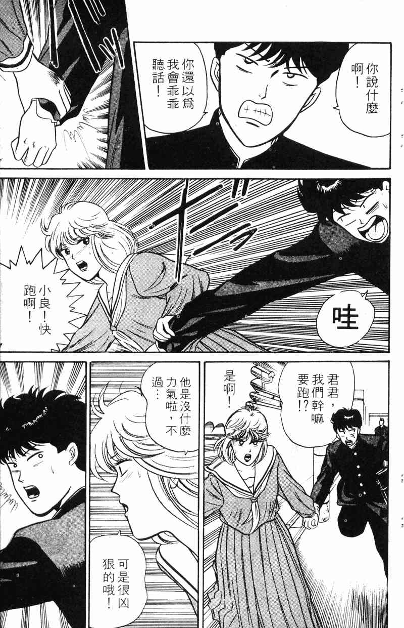 《我是大哥大》漫画 09卷