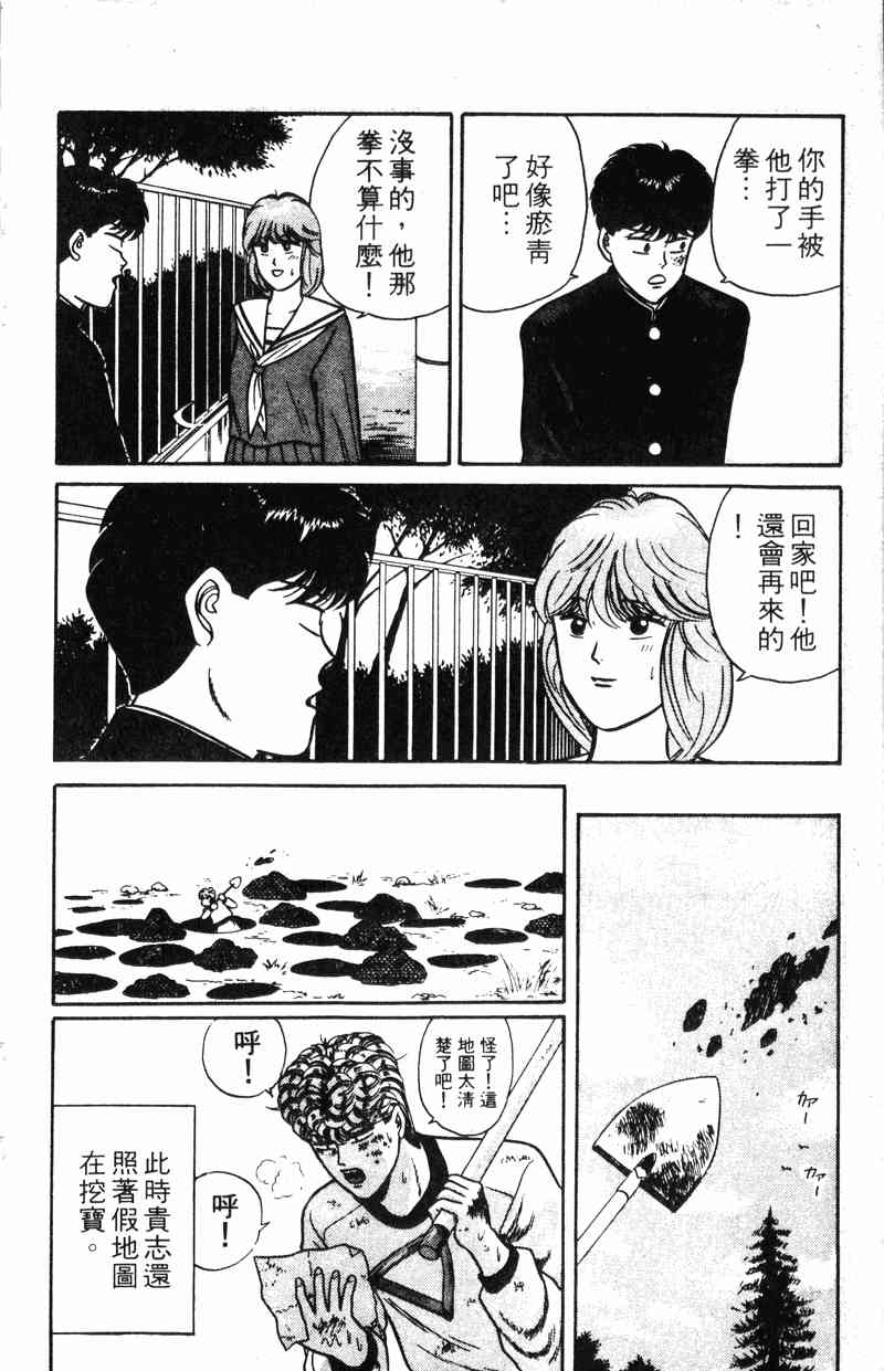 《我是大哥大》漫画 09卷