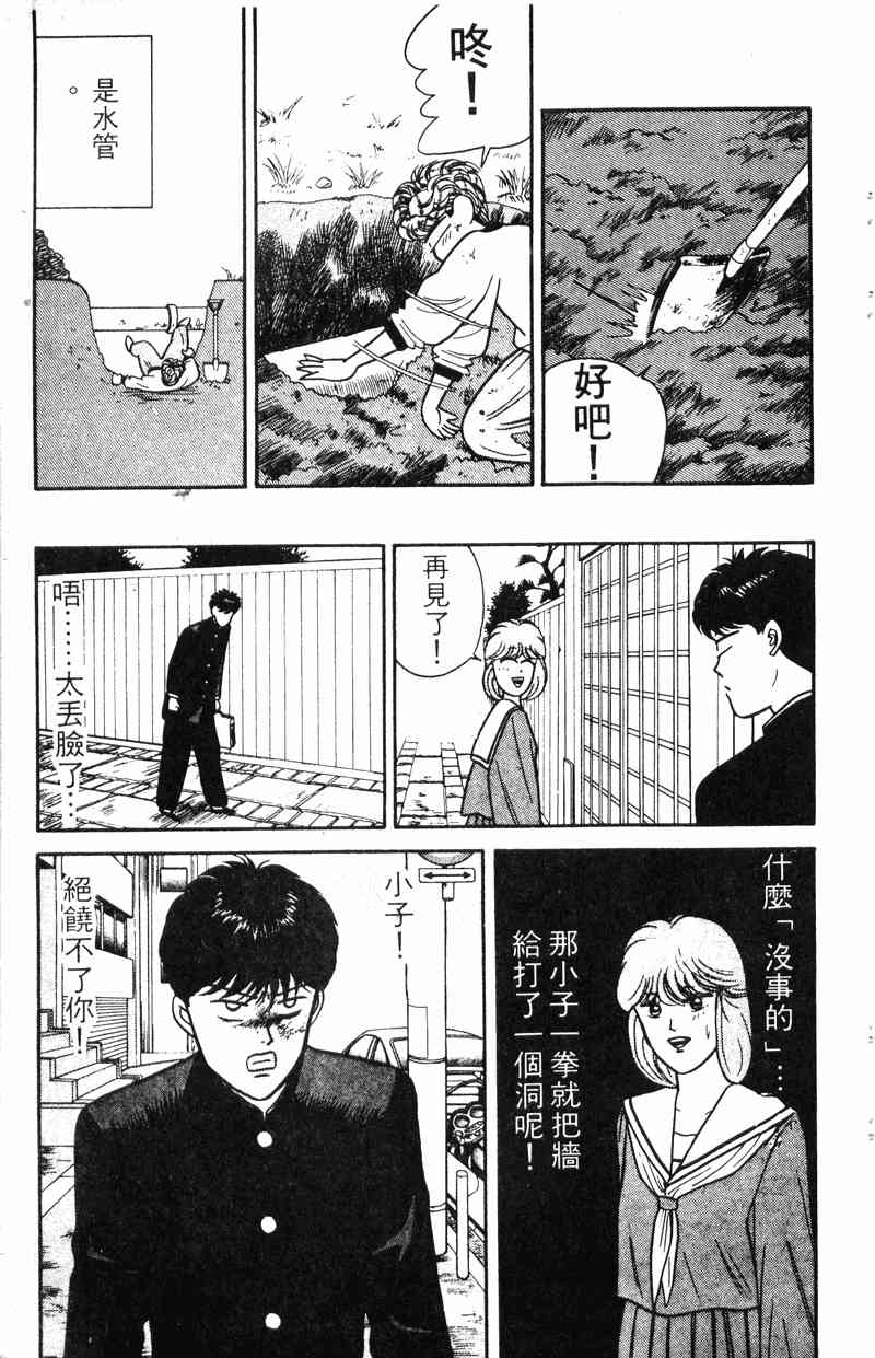 《我是大哥大》漫画 09卷