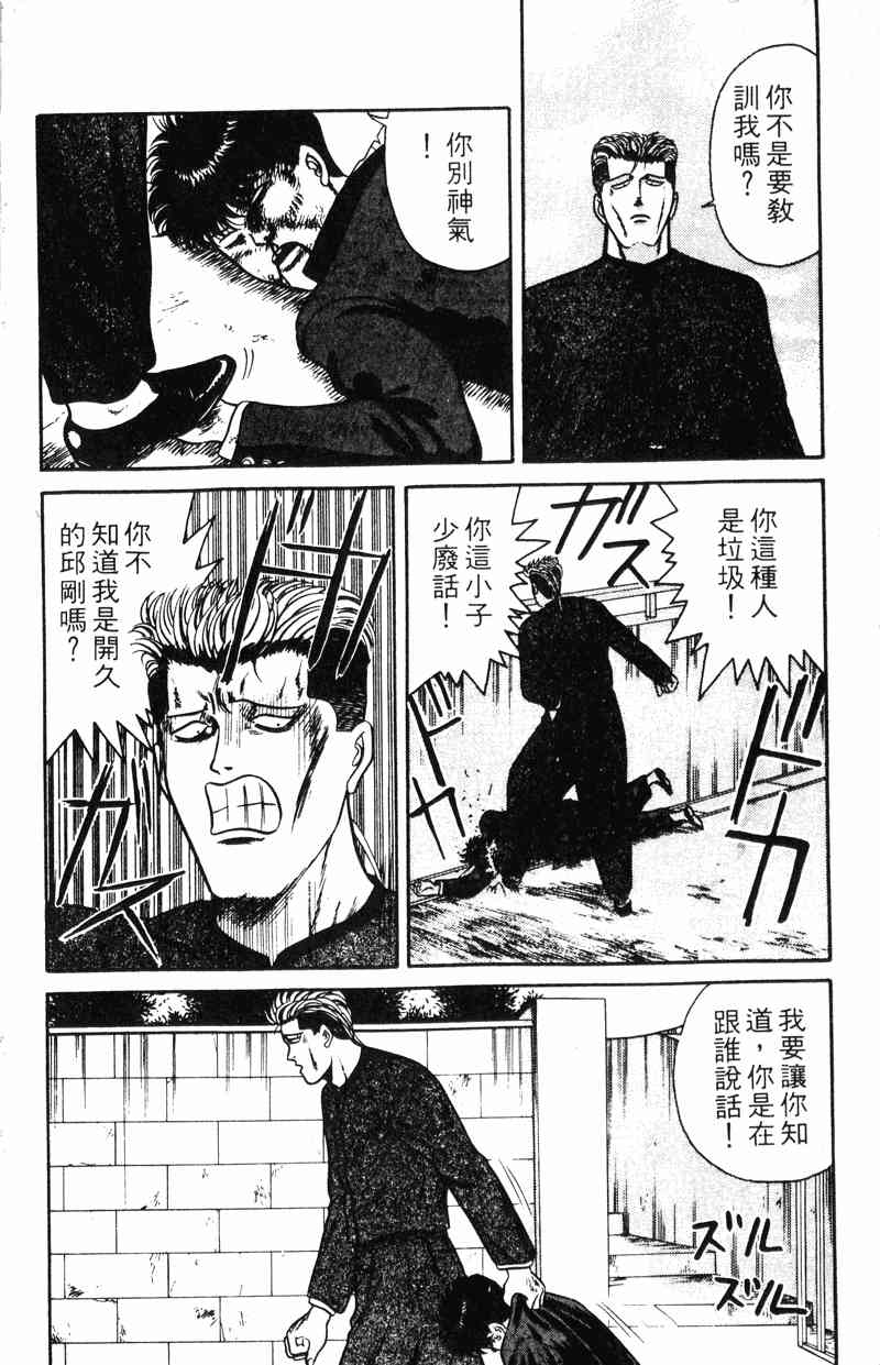 《我是大哥大》漫画 09卷