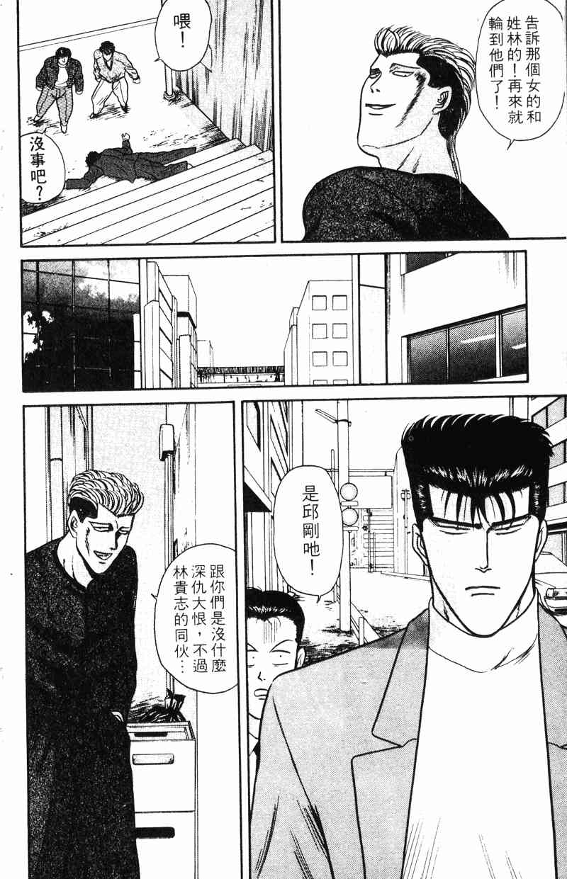 《我是大哥大》漫画 09卷