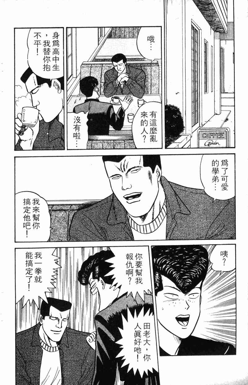 《我是大哥大》漫画 08卷