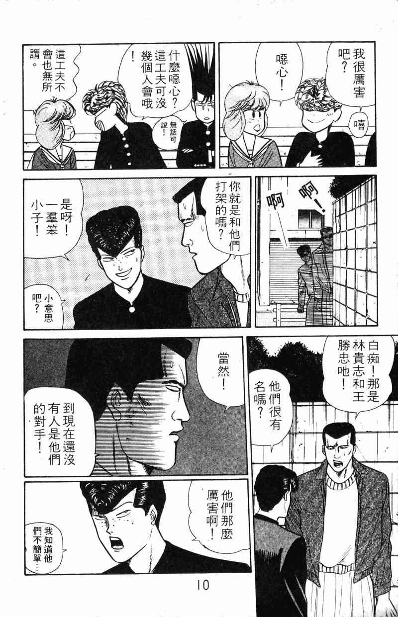 《我是大哥大》漫画 08卷