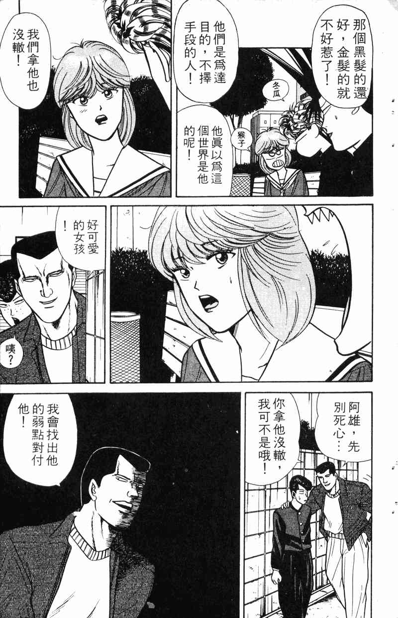 《我是大哥大》漫画 08卷