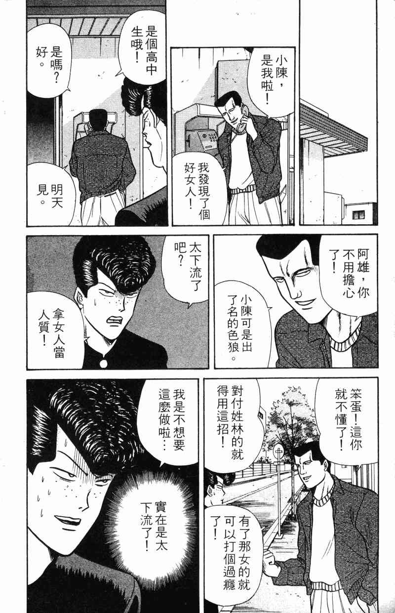 《我是大哥大》漫画 08卷