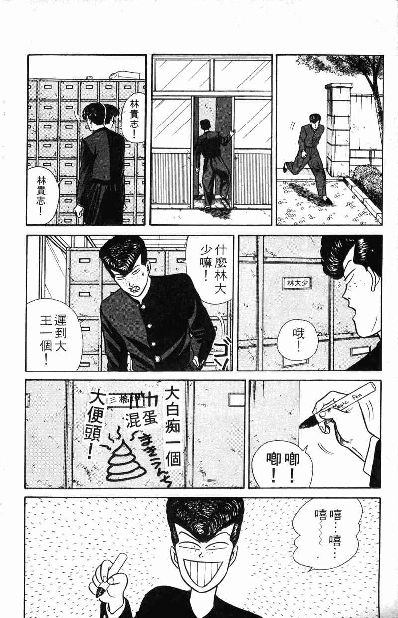 《我是大哥大》漫画 08卷