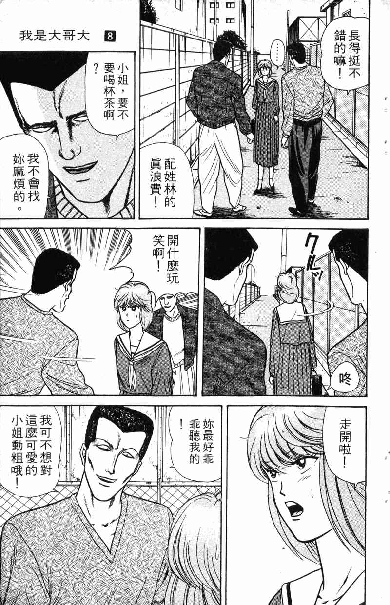 《我是大哥大》漫画 08卷