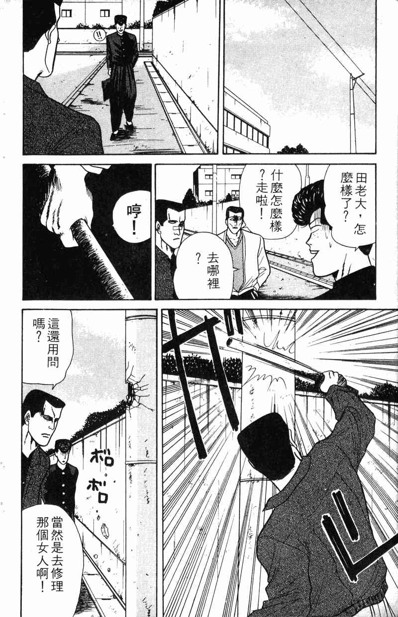 《我是大哥大》漫画 08卷