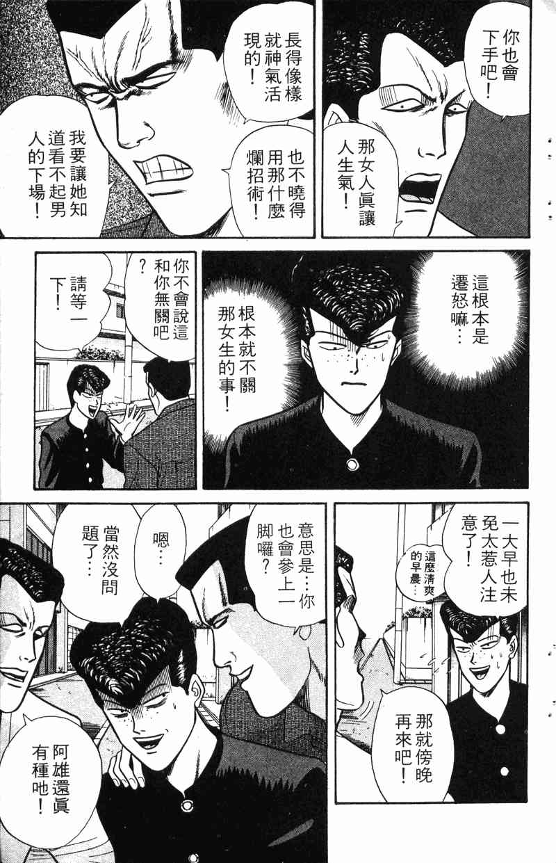 《我是大哥大》漫画 08卷