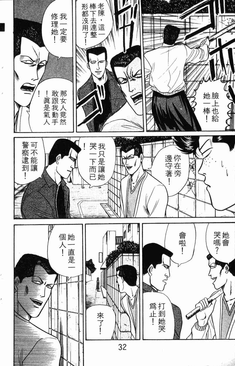 《我是大哥大》漫画 08卷