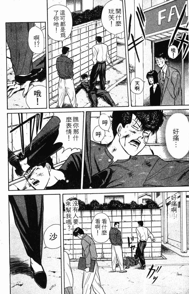 《我是大哥大》漫画 08卷