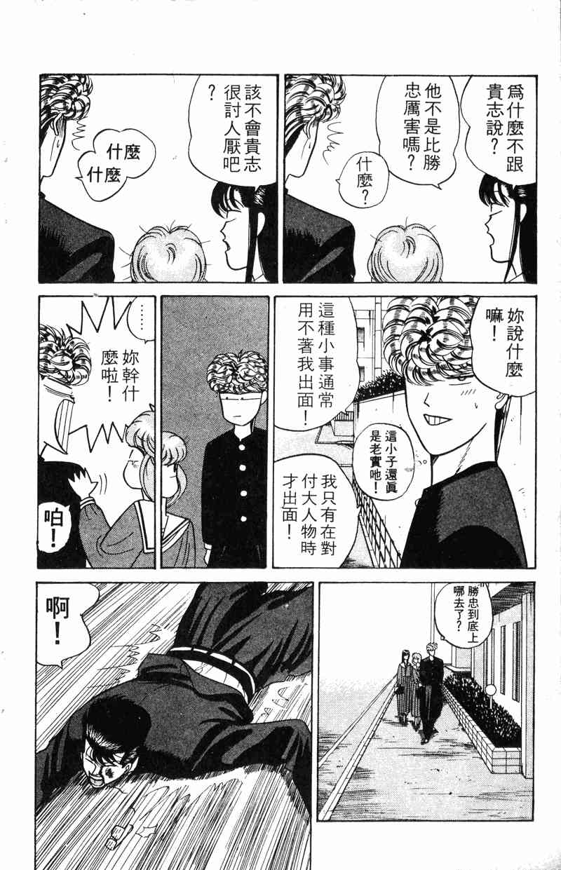 《我是大哥大》漫画 08卷