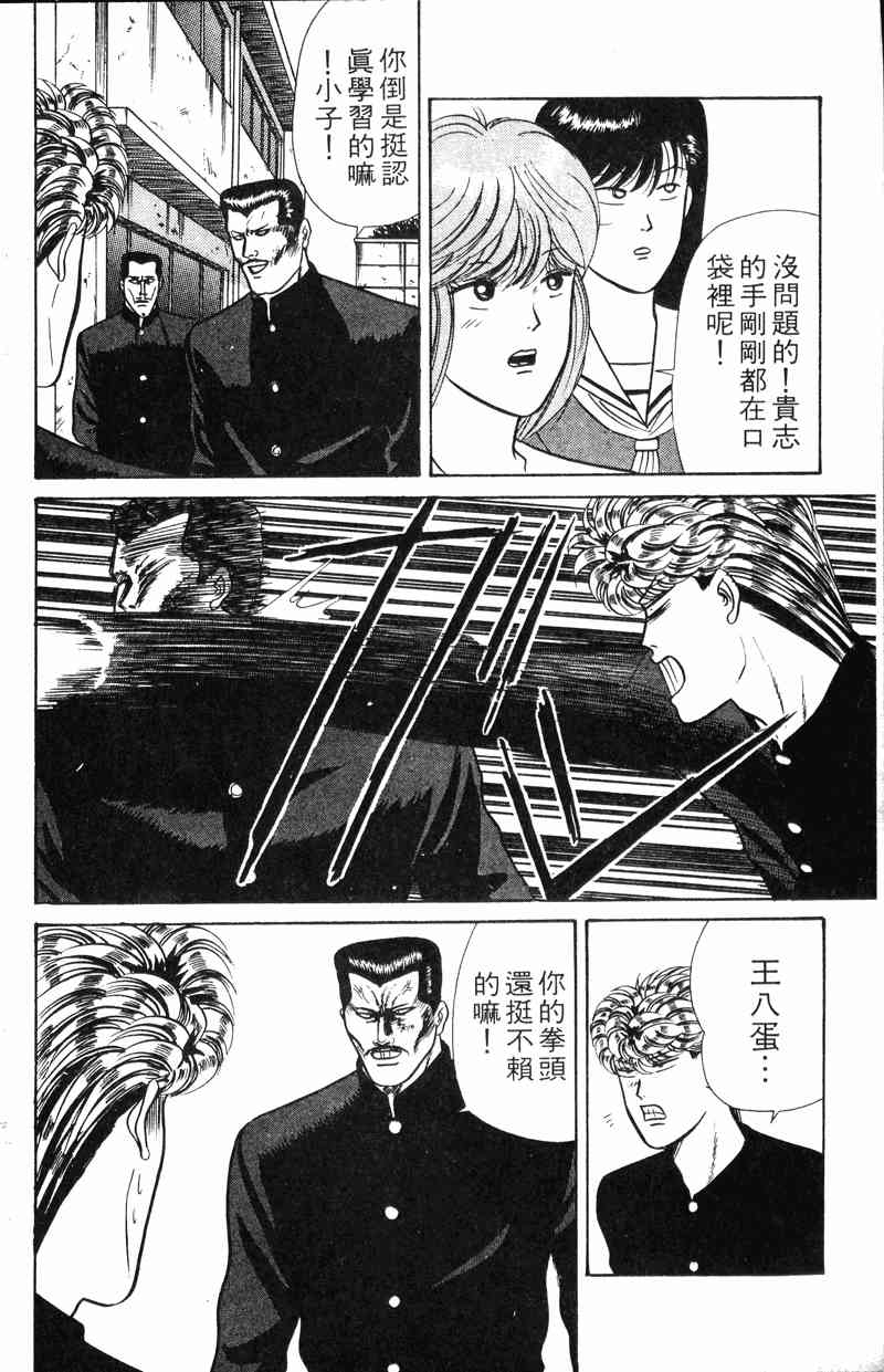 《我是大哥大》漫画 08卷