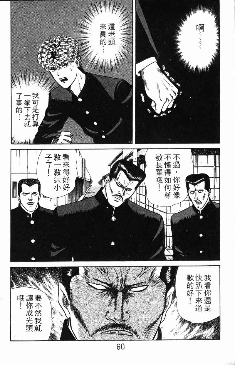 《我是大哥大》漫画 08卷