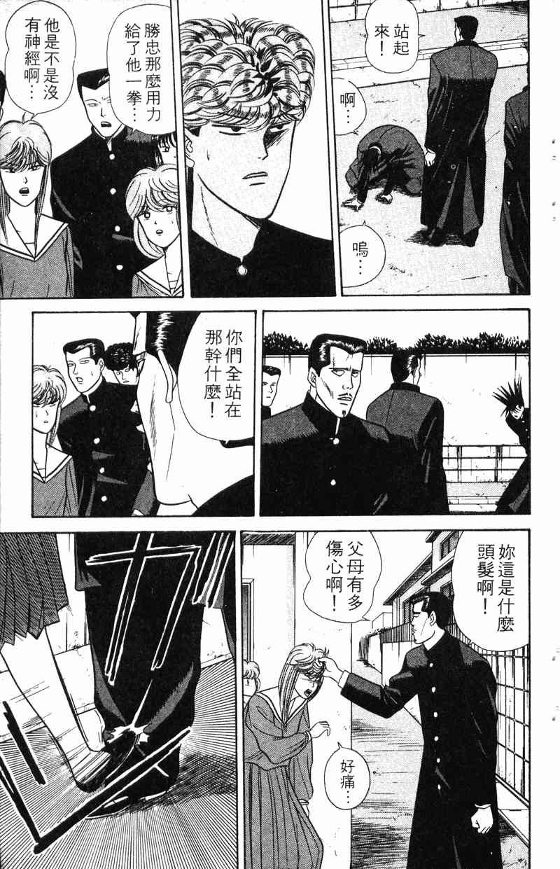 《我是大哥大》漫画 08卷