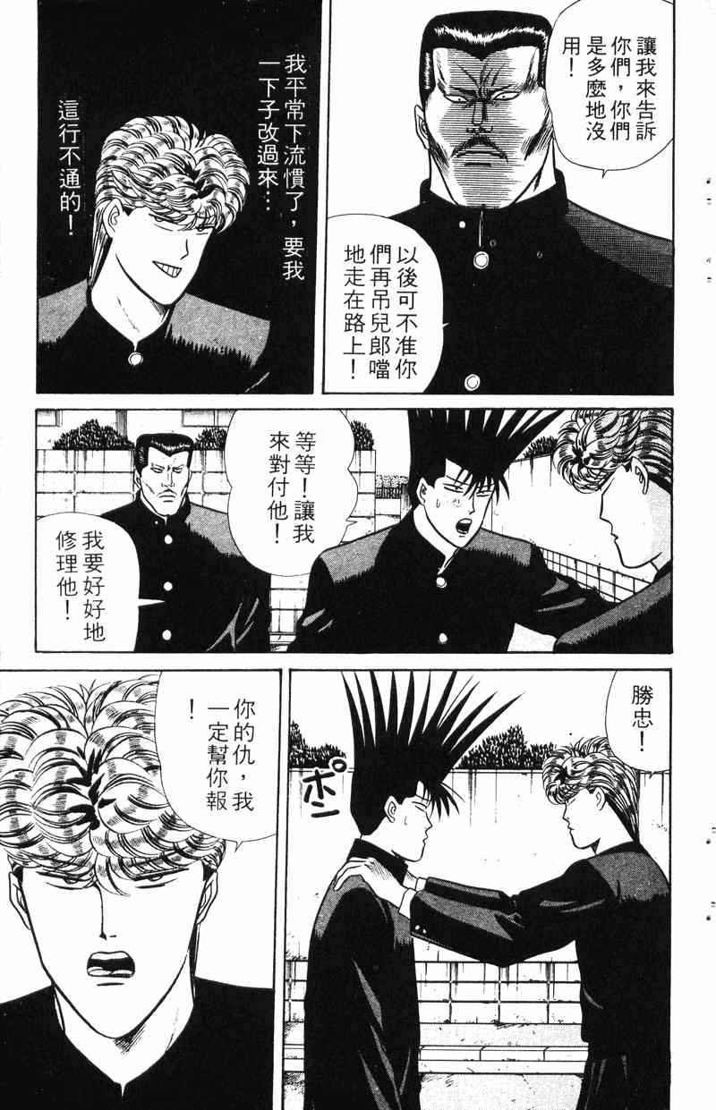 《我是大哥大》漫画 08卷