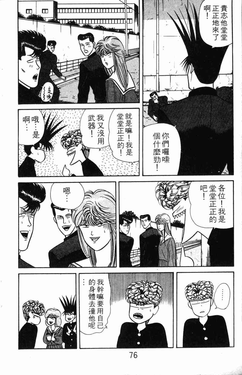 《我是大哥大》漫画 08卷