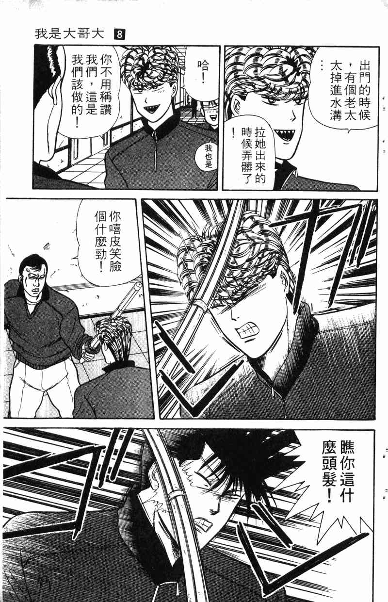 《我是大哥大》漫画 08卷