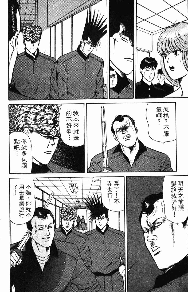 《我是大哥大》漫画 08卷