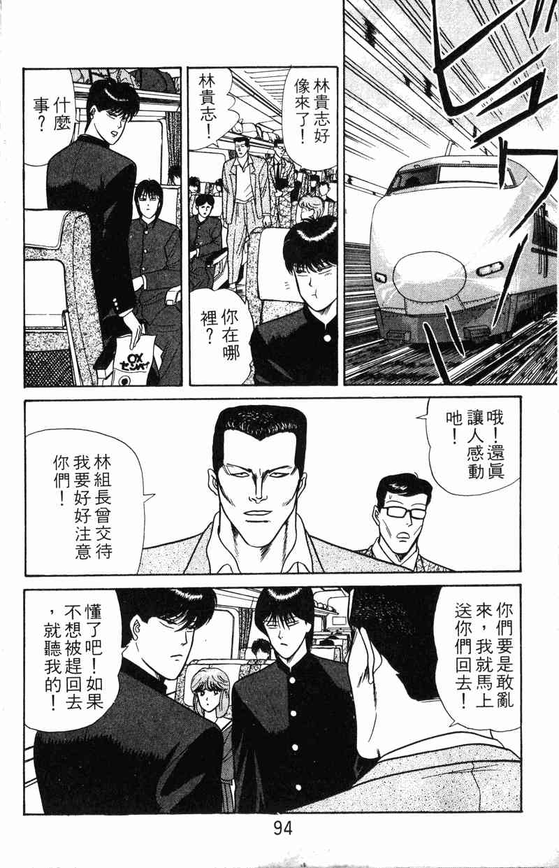 《我是大哥大》漫画 08卷