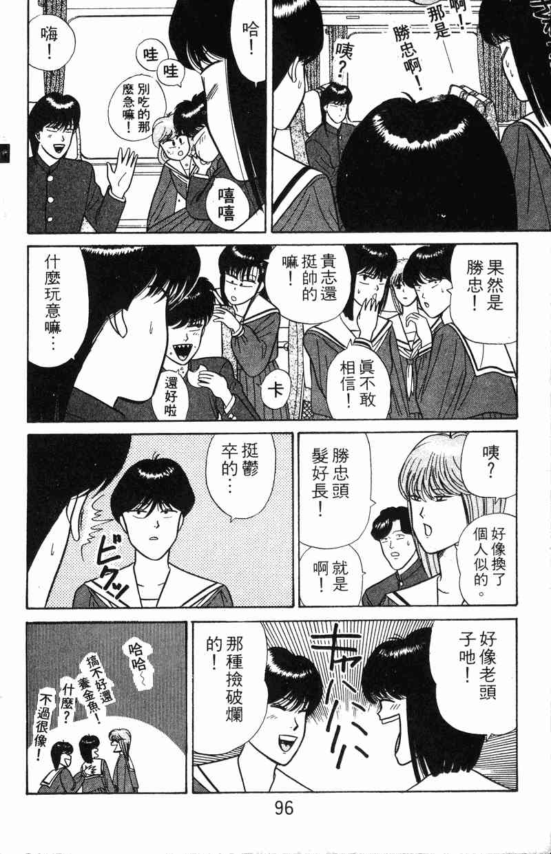 《我是大哥大》漫画 08卷