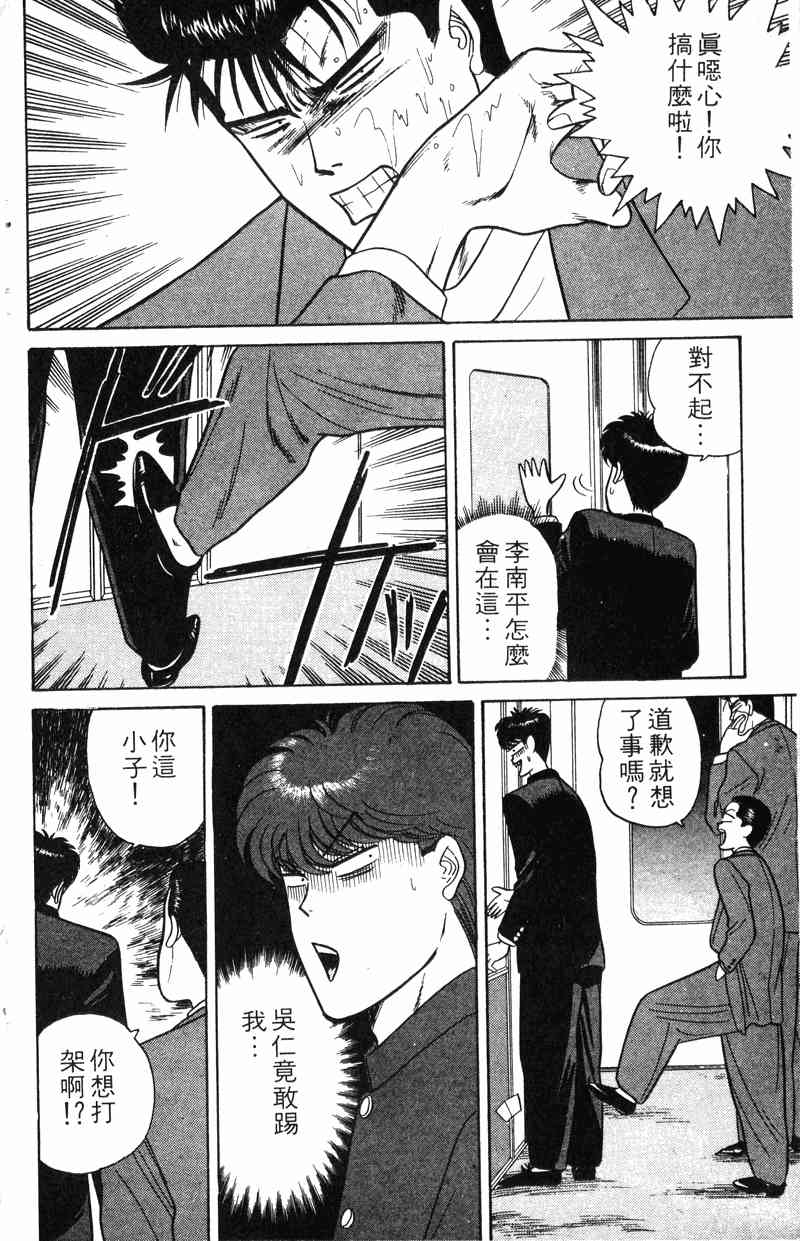 《我是大哥大》漫画 08卷