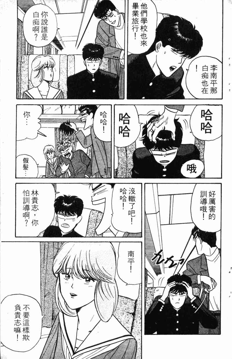 《我是大哥大》漫画 08卷