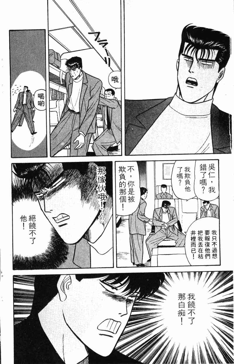 《我是大哥大》漫画 08卷