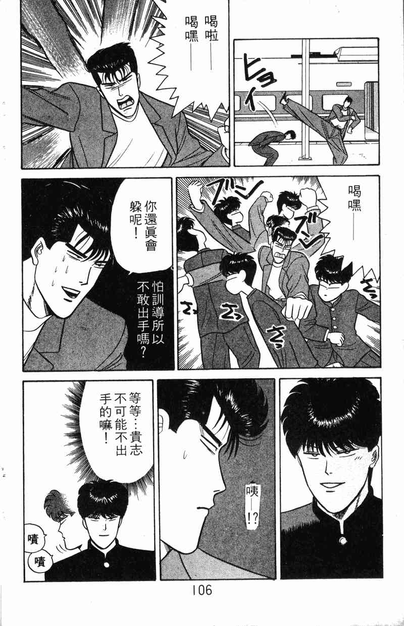 《我是大哥大》漫画 08卷