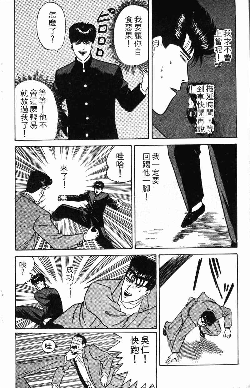 《我是大哥大》漫画 08卷