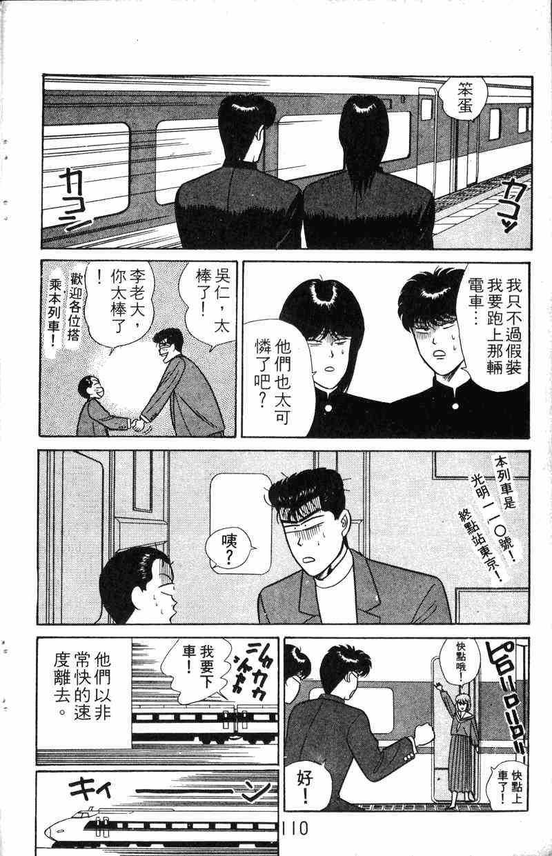 《我是大哥大》漫画 08卷