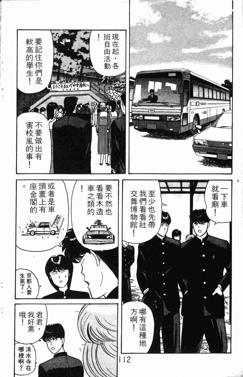 《我是大哥大》漫画 08卷