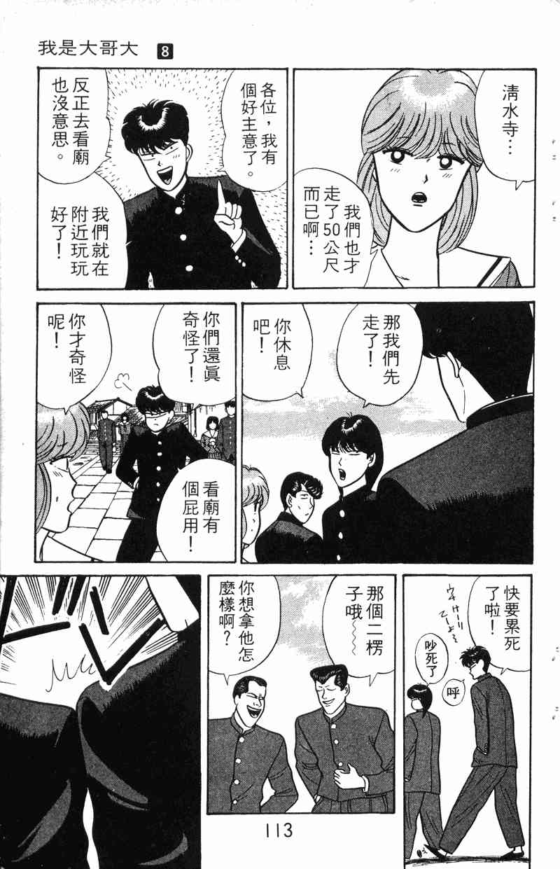 《我是大哥大》漫画 08卷