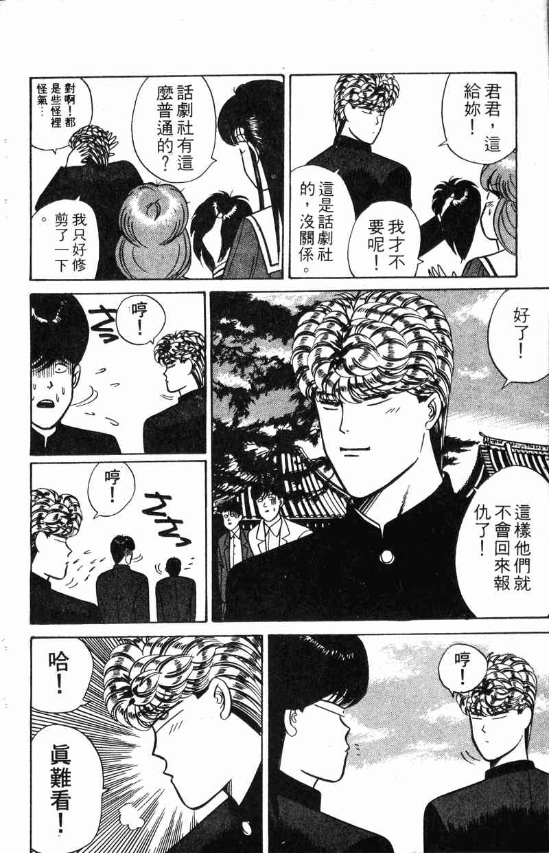 《我是大哥大》漫画 08卷