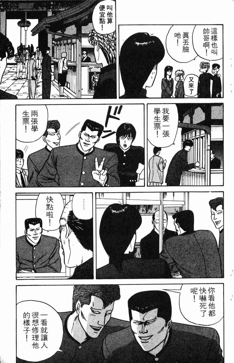 《我是大哥大》漫画 08卷