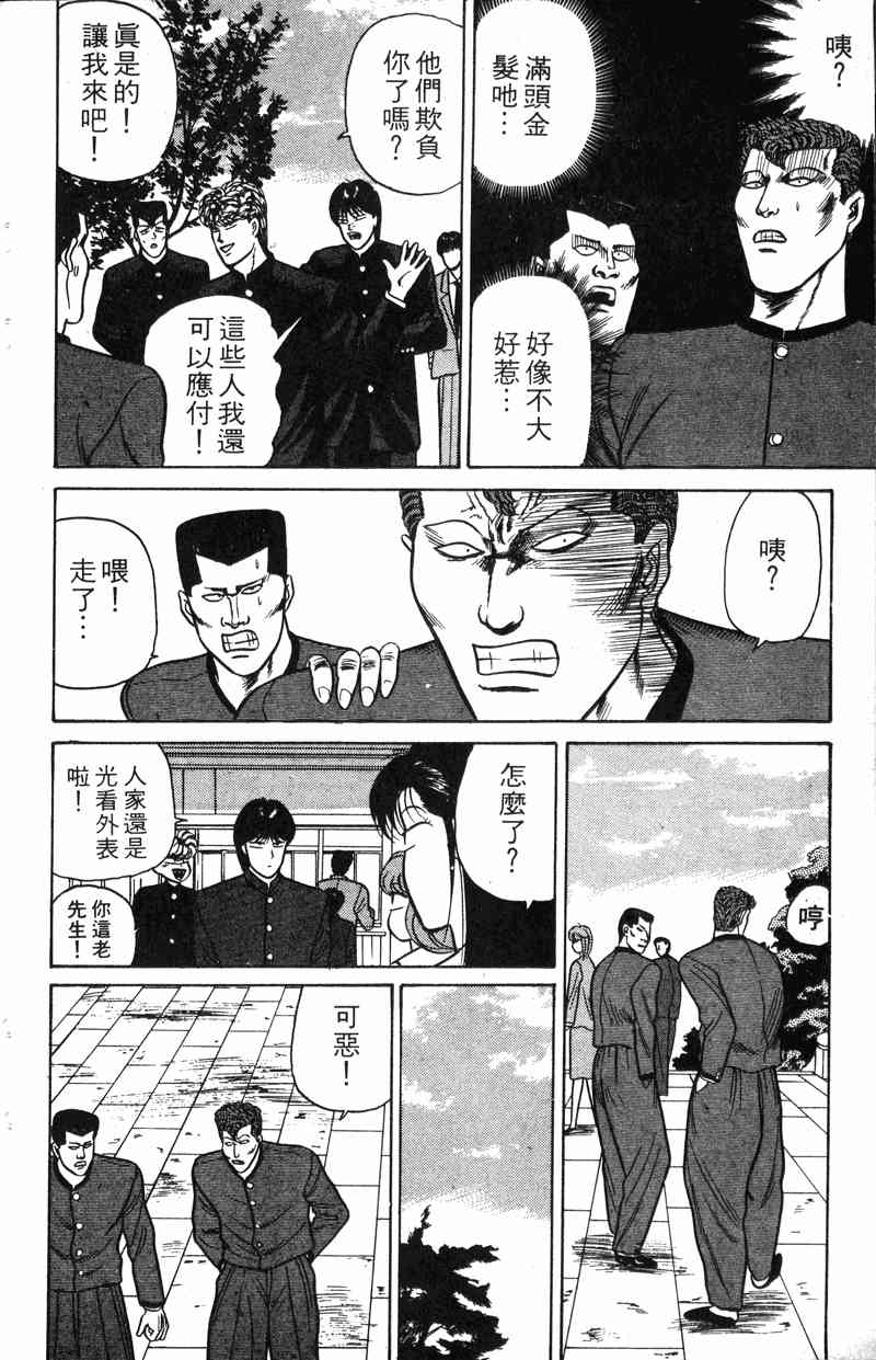 《我是大哥大》漫画 08卷