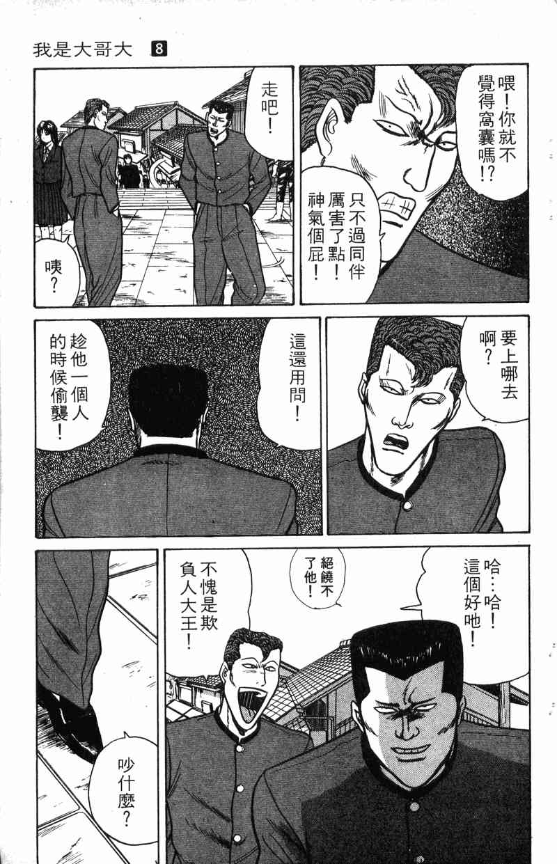 《我是大哥大》漫画 08卷