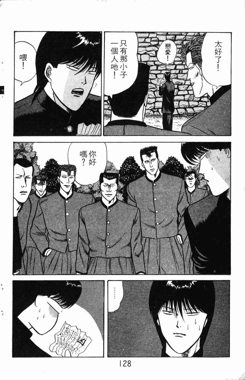 《我是大哥大》漫画 08卷