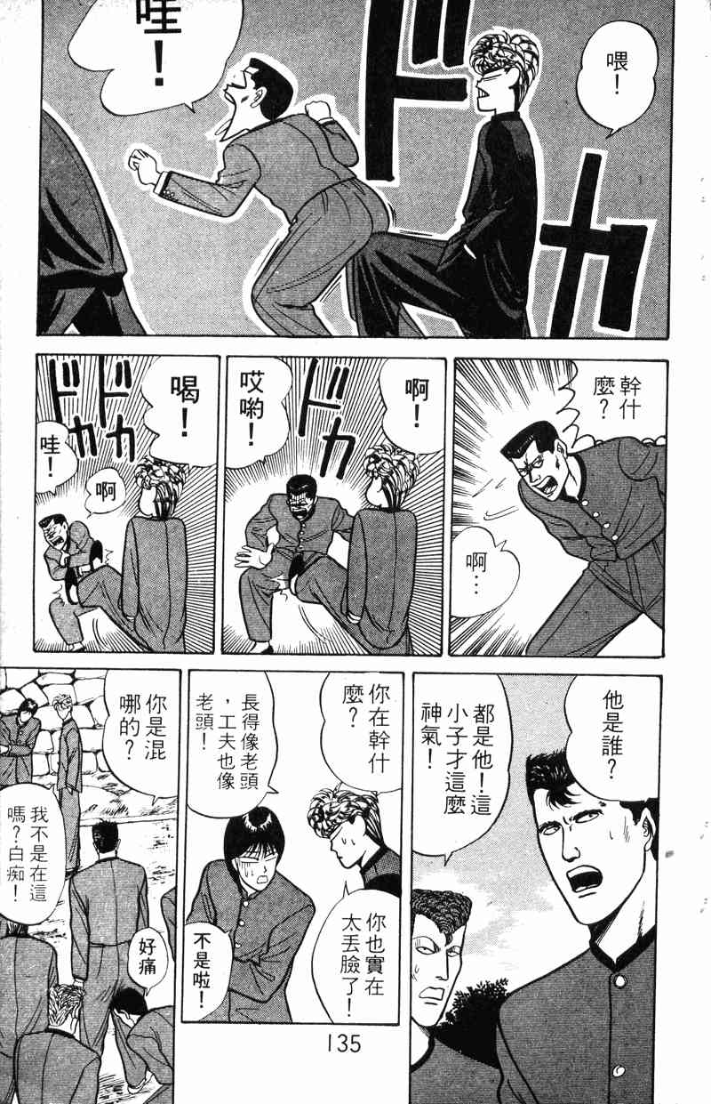 《我是大哥大》漫画 08卷