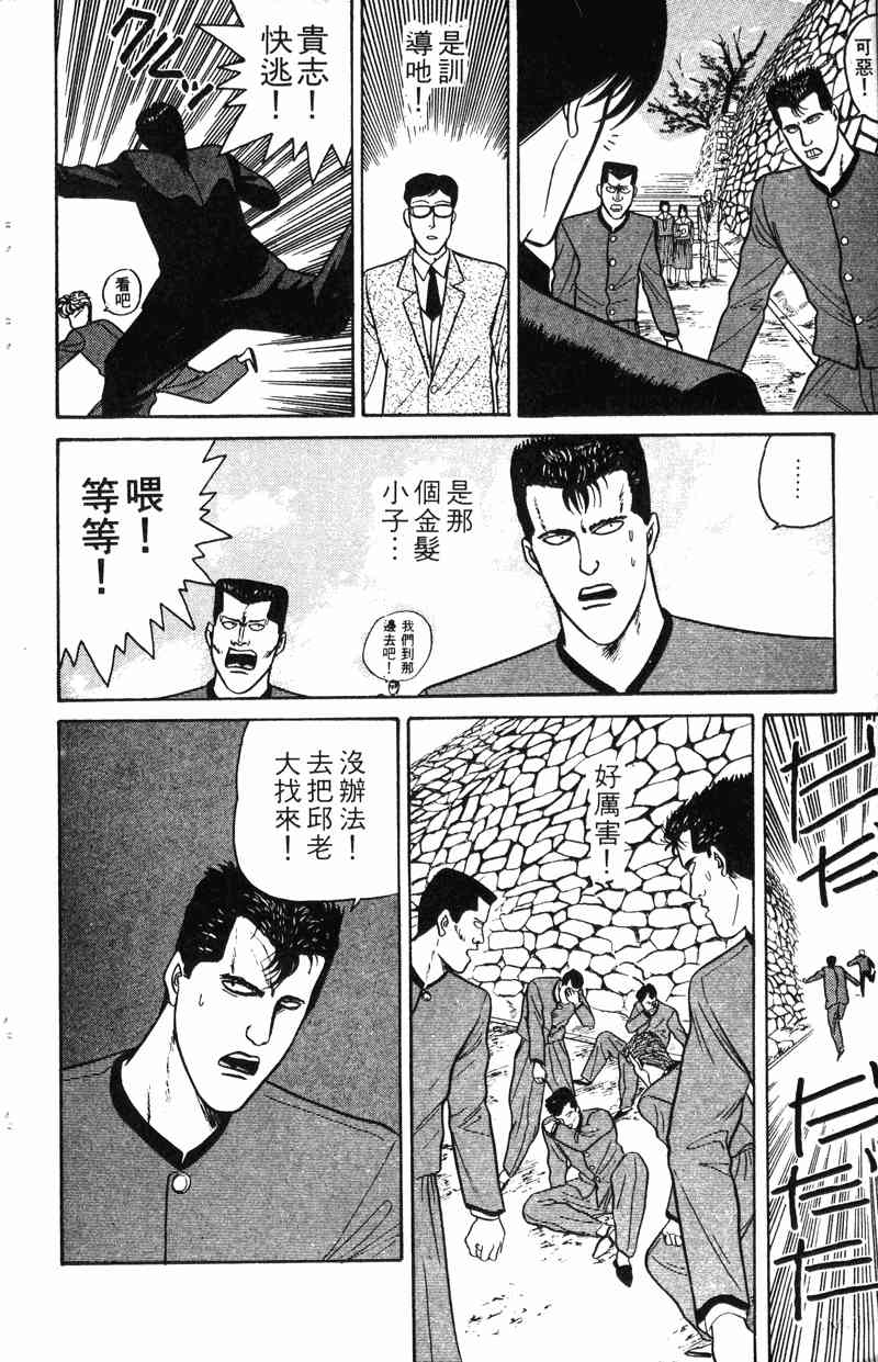 《我是大哥大》漫画 08卷